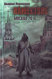 Аудиокнига Москва-2016