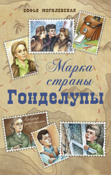 Слушать онлайн аудиокниги Марка страны Гонделупы Аудиокнига Марка страны Гонделупы
