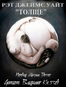 Аудиокнига Толще