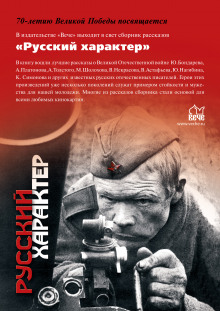 Слушать онлайн аудиокниги Русский характер Аудиокнига Русский характер
