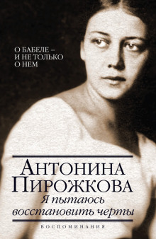 Слушать онлайн аудиокниги Я пытаюсь восстановить черты Аудиокнига Я пытаюсь восстановить черты