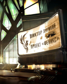 Аудиокнига Проект «Феникс»