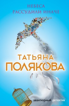 Слушать онлайн аудиокниги Небеса рассудили иначе Аудиокнига Небеса рассудили иначе