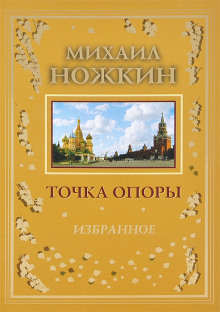 Слушать онлайн аудиокниги Точка опоры Аудиокнига Точка опоры