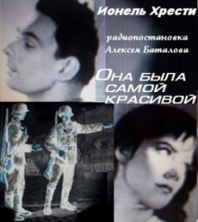 Слушать онлайн аудиокниги Она была самой красивой Аудиокнига Она была самой красивой