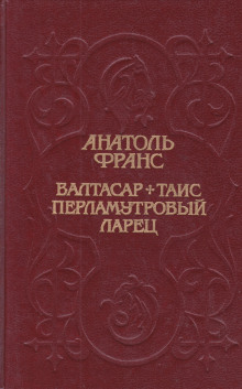 Аудиокнига Гестас
