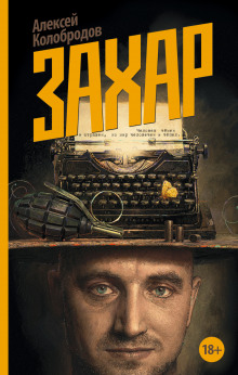 Слушать онлайн аудиокниги Захар Аудиокнига Захар
