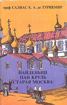 слушать аудиокнигу Пан Круль Аудиокнига Пан Круль