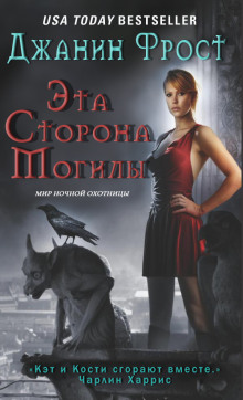 слушать аудиокнигу Эта сторона могилы Аудиокнига Эта сторона могилы