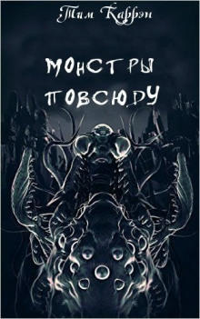 Слушать онлайн аудиокниги Жуткие парни Аудиокнига Жуткие парни