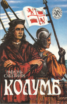 Слушать онлайн аудиокниги Колумб Аудиокнига Колумб