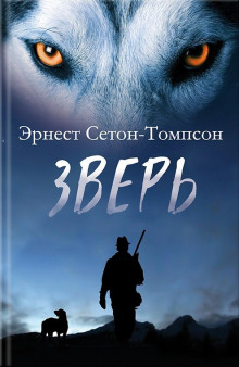 Аудиокнига Легенда о Белом Олене