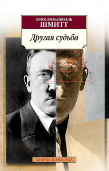 Слушать онлайн аудиокниги Другая судьба Аудиокнига Другая судьба