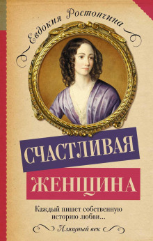 Слушать онлайн аудиокниги Счастливая женщина Аудиокнига Счастливая женщина