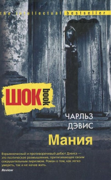 слушать аудиокнигу Мания Аудиокнига Мания