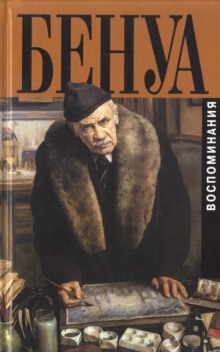Слушать онлайн аудиокниги Мои воспоминания Аудиокнига Мои воспоминания