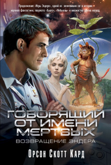 Аудиокнига Голос тех, кого нет