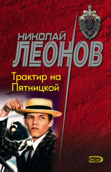 Слушать онлайн аудиокниги Трактир на Пятницкой Аудиокнига Трактир на Пятницкой