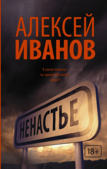 Аудиокнига Ненастье