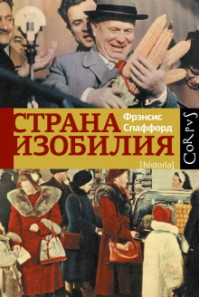 слушать аудиокнигу Страна изобилия Аудиокнига Страна изобилия