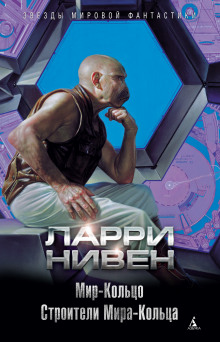 Аудиокнига Мир-Кольцо