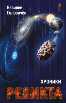 Слушать онлайн аудиокниги Непредвиденные встречи. Пришествие Аудиокнига Непредвиденные встречи. Пришествие