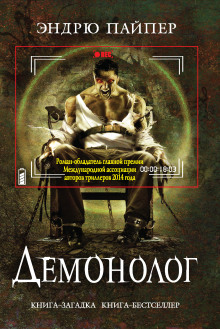 Слушать онлайн аудиокниги Демонолог Аудиокнига Демонолог