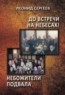 слушать аудиокнигу До встречи на небесах! Аудиокнига До встречи на небесах!