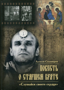 Слушать онлайн аудиокниги Повесть о старшем брате Аудиокнига Повесть о старшем брате