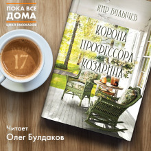 Аудиокнига Корона профессора Козарина
