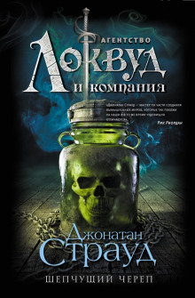 Слушать онлайн аудиокниги Шепчущий череп Аудиокнига Шепчущий череп