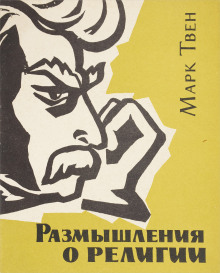 Слушать онлайн аудиокниги Размышления о религии Аудиокнига Размышления о религии