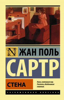 слушать аудиокнигу Стена Аудиокнига Стена
