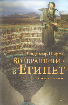 Слушать онлайн аудиокниги Возвращение в Египет Аудиокнига Возвращение в Египет