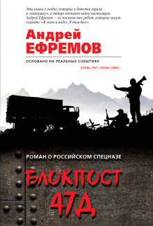 Слушать онлайн аудиокниги Блокпост 47Д Аудиокнига Блокпост 47Д