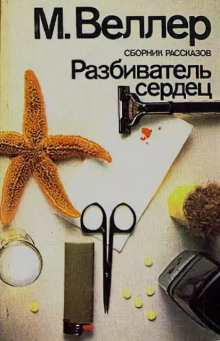 Аудиокнига Памятник Дантесу
