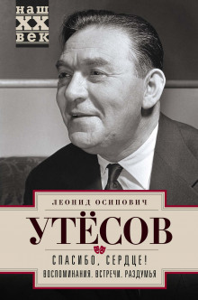 Слушать онлайн аудиокниги Спасибо, сердце! Аудиокнига Спасибо, сердце!