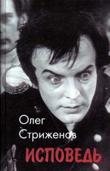 Аудиокнига Исповедь