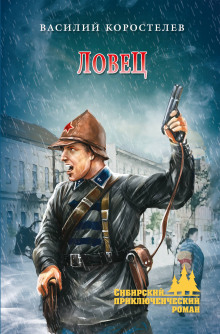 Слушать онлайн аудиокниги Ловец Аудиокнига Ловец