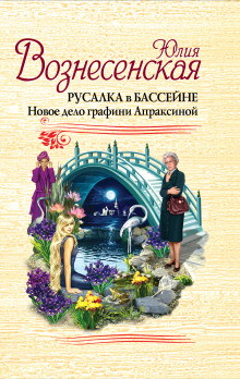 слушать аудиокнигу Русалка в бассейне Аудиокнига Русалка в бассейне