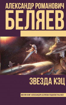 Слушать онлайн аудиокниги Звезда «КЭЦ» Аудиокнига Звезда «КЭЦ»