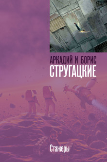 Аудиокнига Стажёры