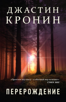 Аудиокнига Перерождение