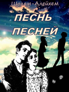 Аудиокнига Песнь песней