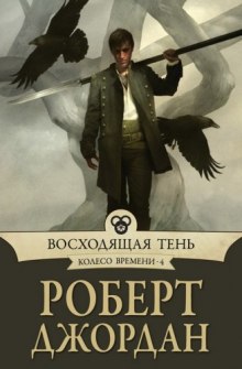 Аудиокнига Восходящая тень