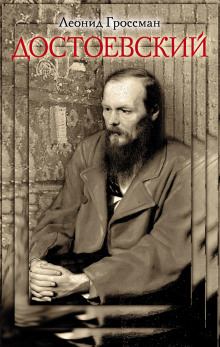 Аудиокнига Достоевский