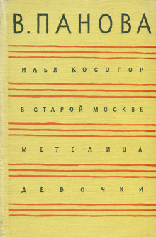Слушать онлайн аудиокниги В старой Москве Аудиокнига В старой Москве