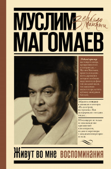 Слушать онлайн аудиокниги Живут во мне воспоминания Аудиокнига Живут во мне воспоминания