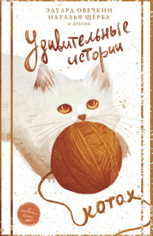 Аудиокнига Котам, с ключом в зубах, не доверяйте