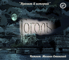 Слушать онлайн аудиокниги Проект 5 историй Аудиокнига Проект 5 историй